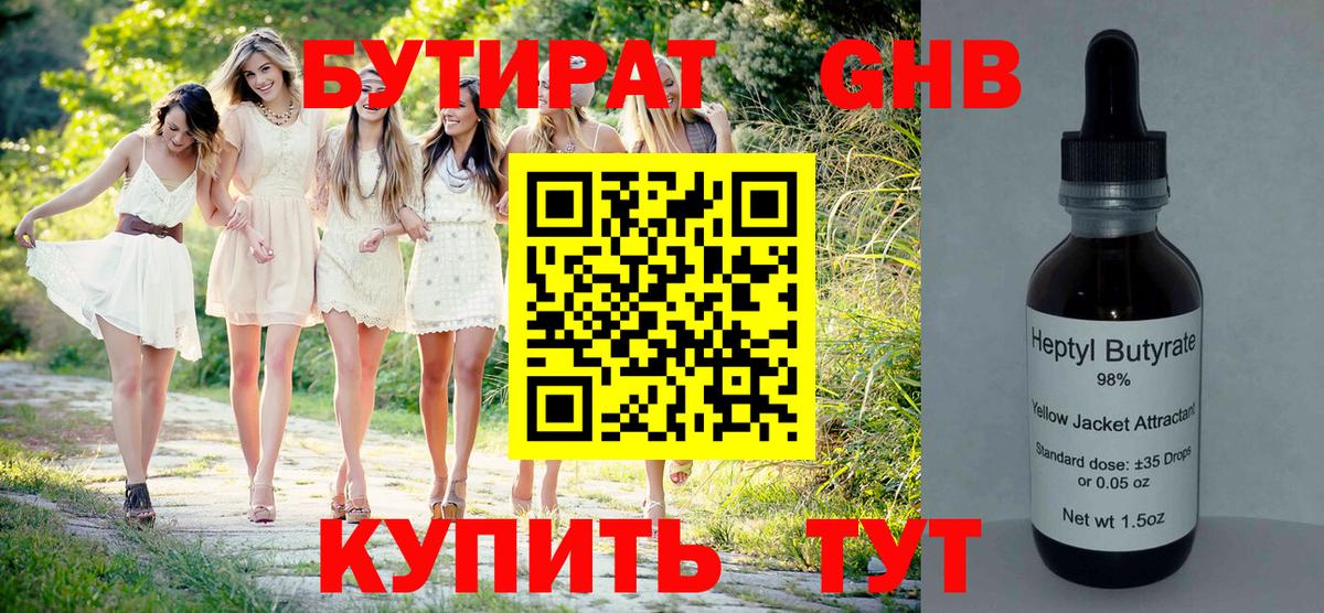 БУТИРАТ жидкий экстази Заводоуковск