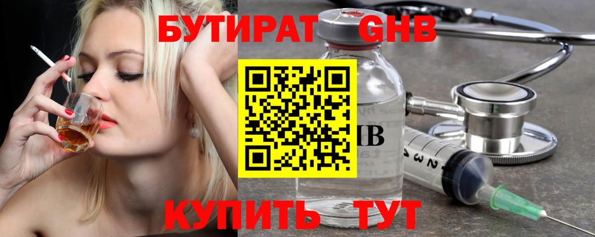 Заводоуковск  Бутират 1.4BDO  БУТИРАТ  Вход с VPN 