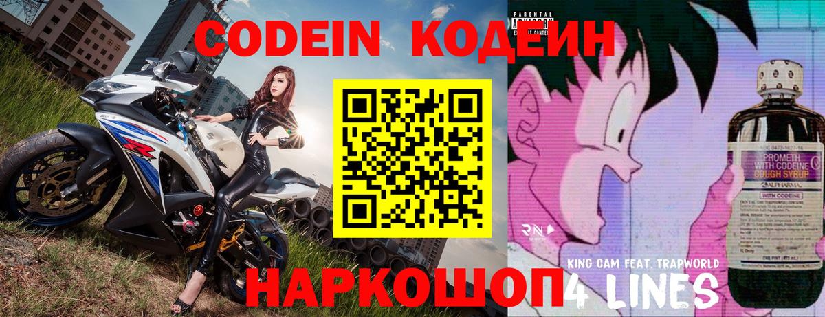 Кодеин напиток Lean (лин)  Вход с VPN  Заводоуковск  Кодеиновый сироп Lean напиток Lean (лин) 