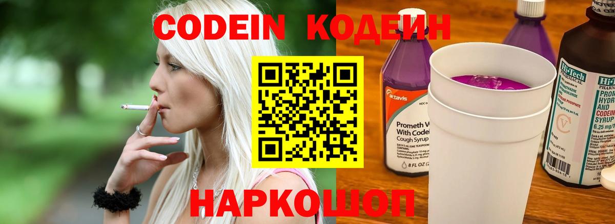 Кодеиновый сироп Lean Purple Drank Заводоуковск