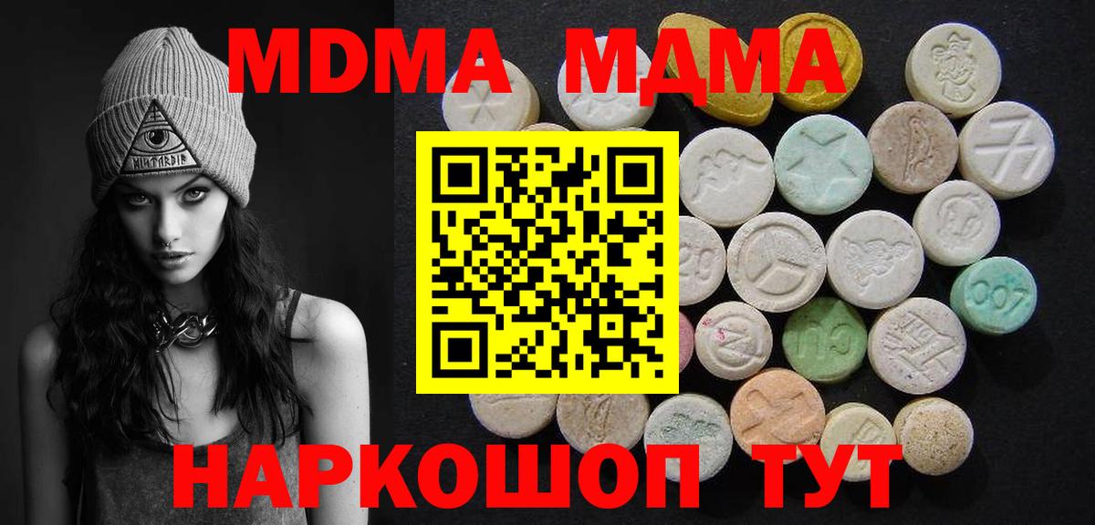 МДМА  MDMA молли  Вход с VPN  Заводоуковск 