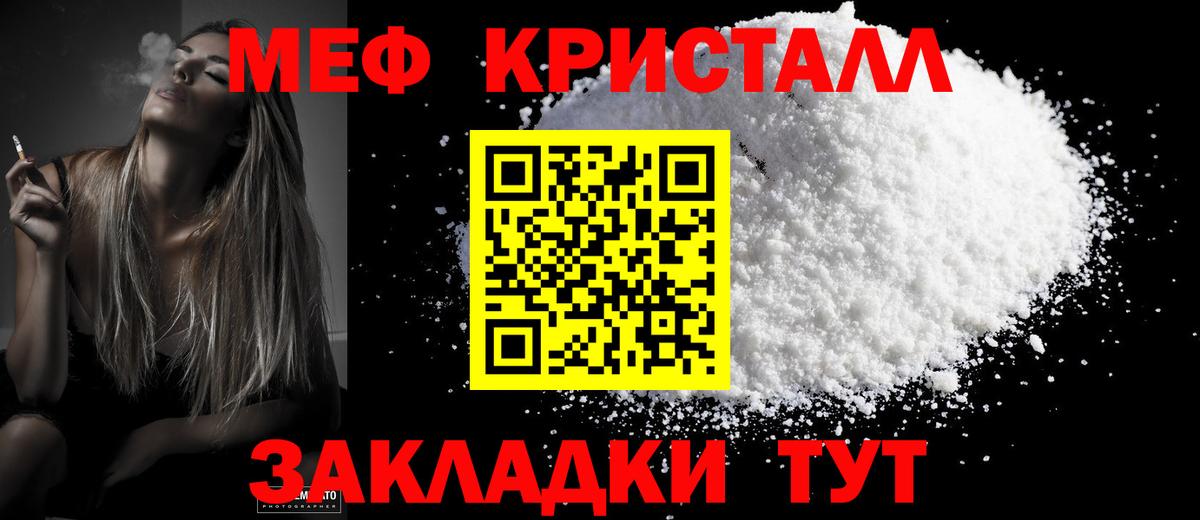 Меф кристаллы Заводоуковск